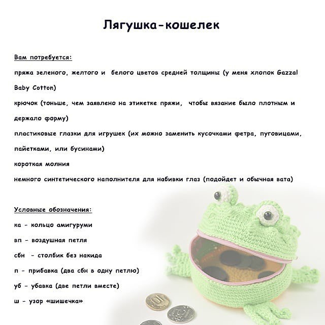 Изготовление вязаной сумки в форме лягушки с застежкой-молнией