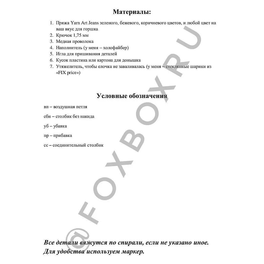 Изготовление вязаных елочек в разноцветных горшках