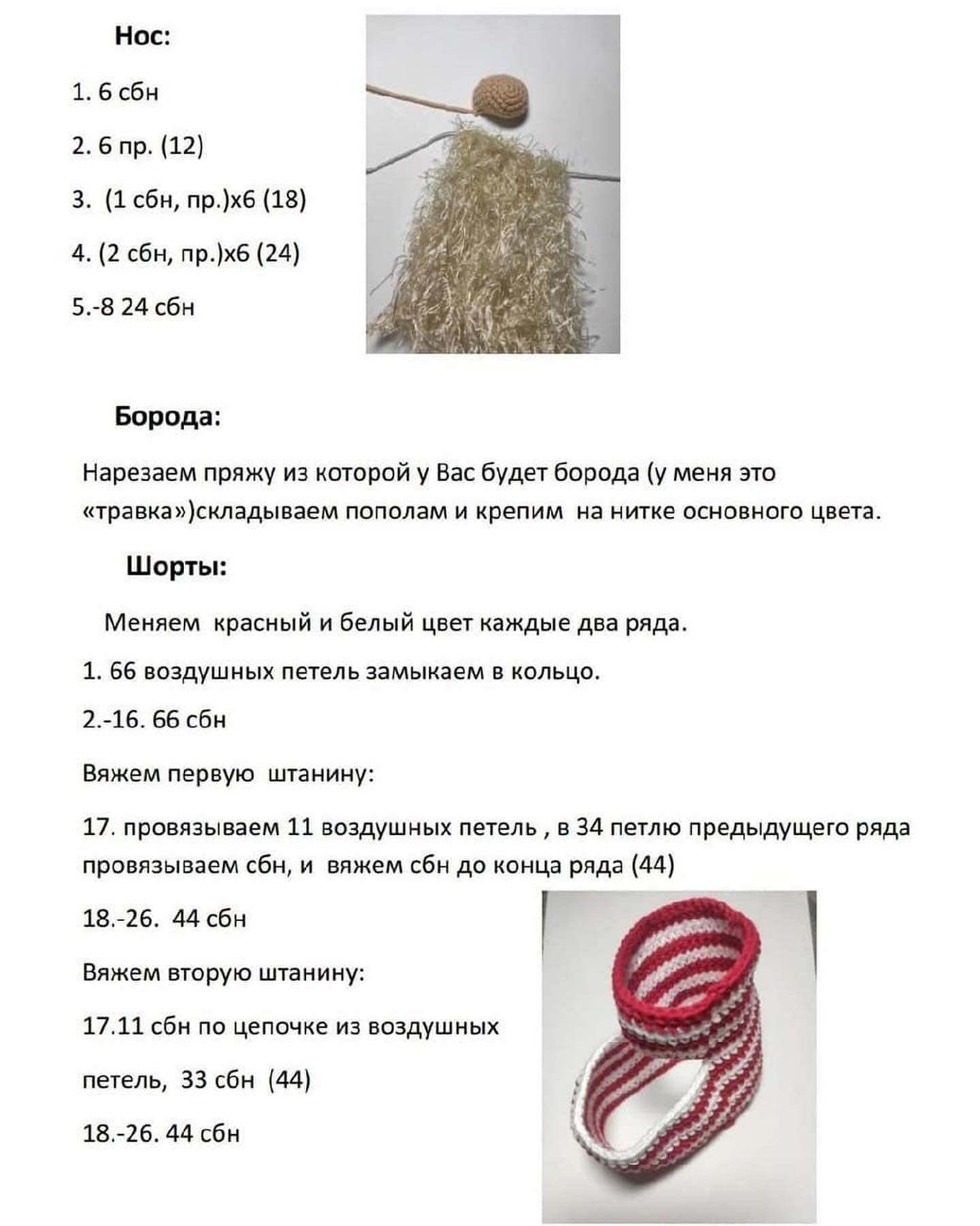Изготовление вязаных гномов для зимнего декора