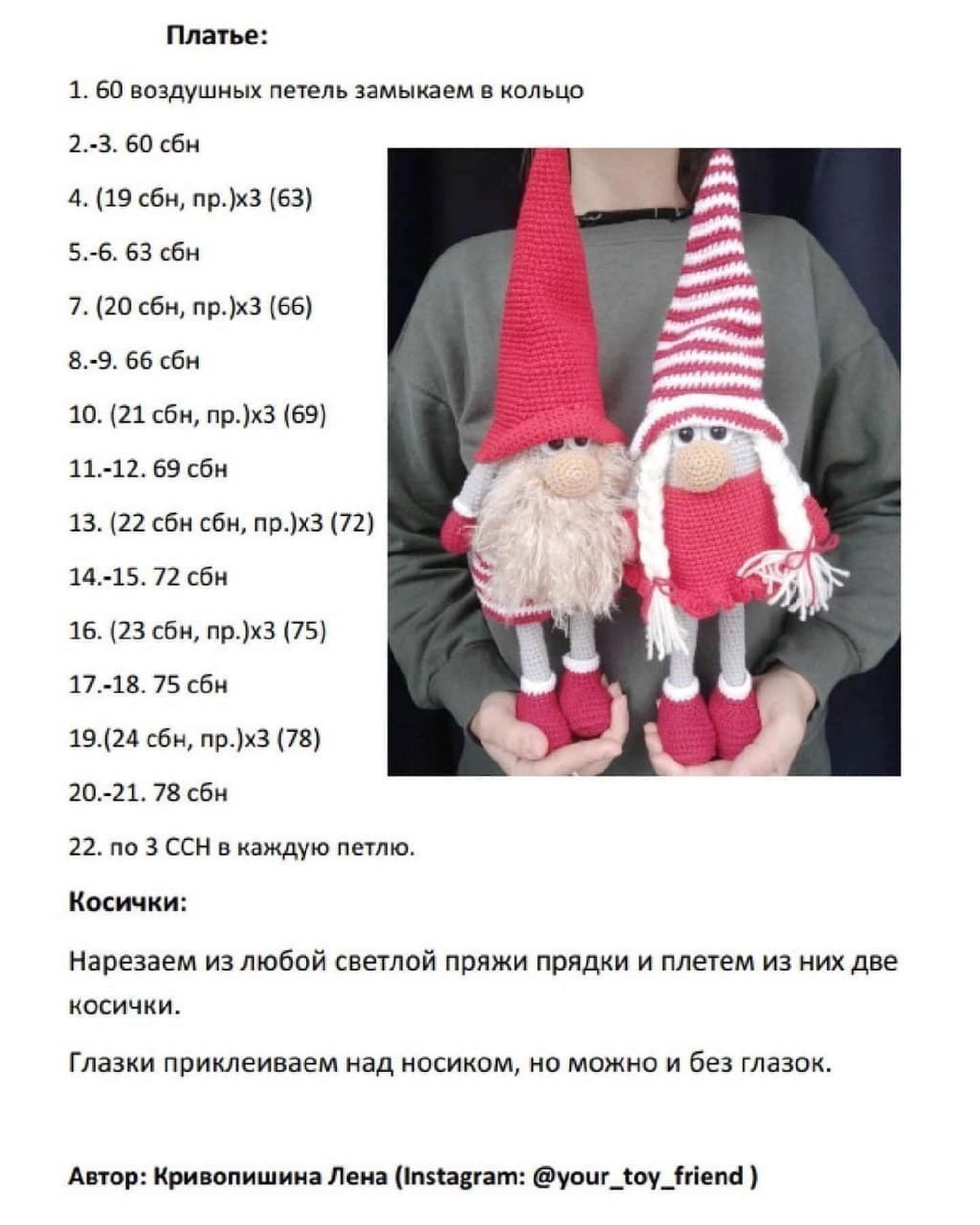 Изготовление вязаных гномов для зимнего декора