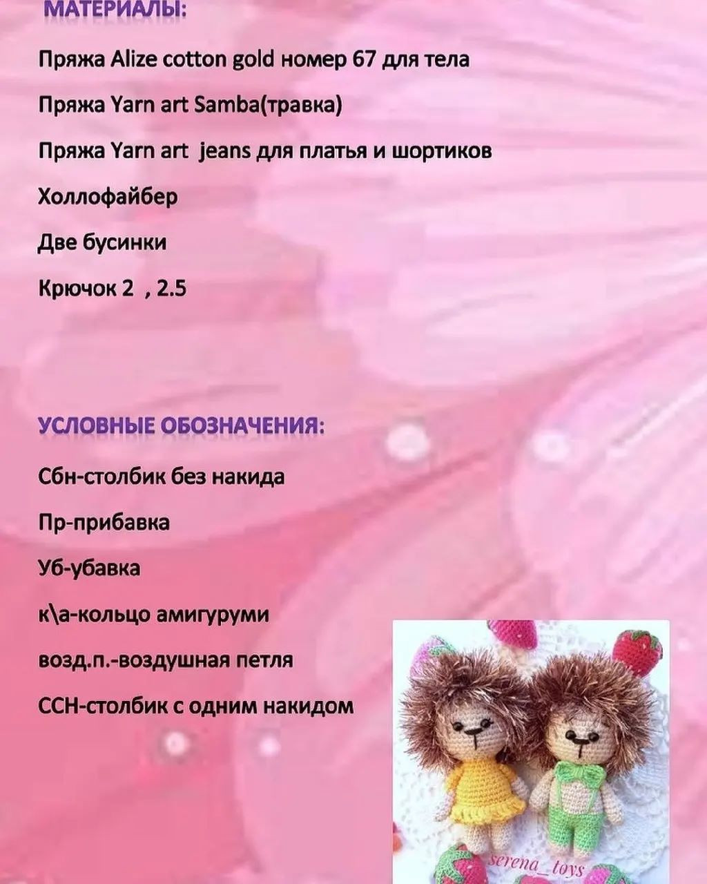 Изготовление вязаных игрушек: милые ёжики и клубнички