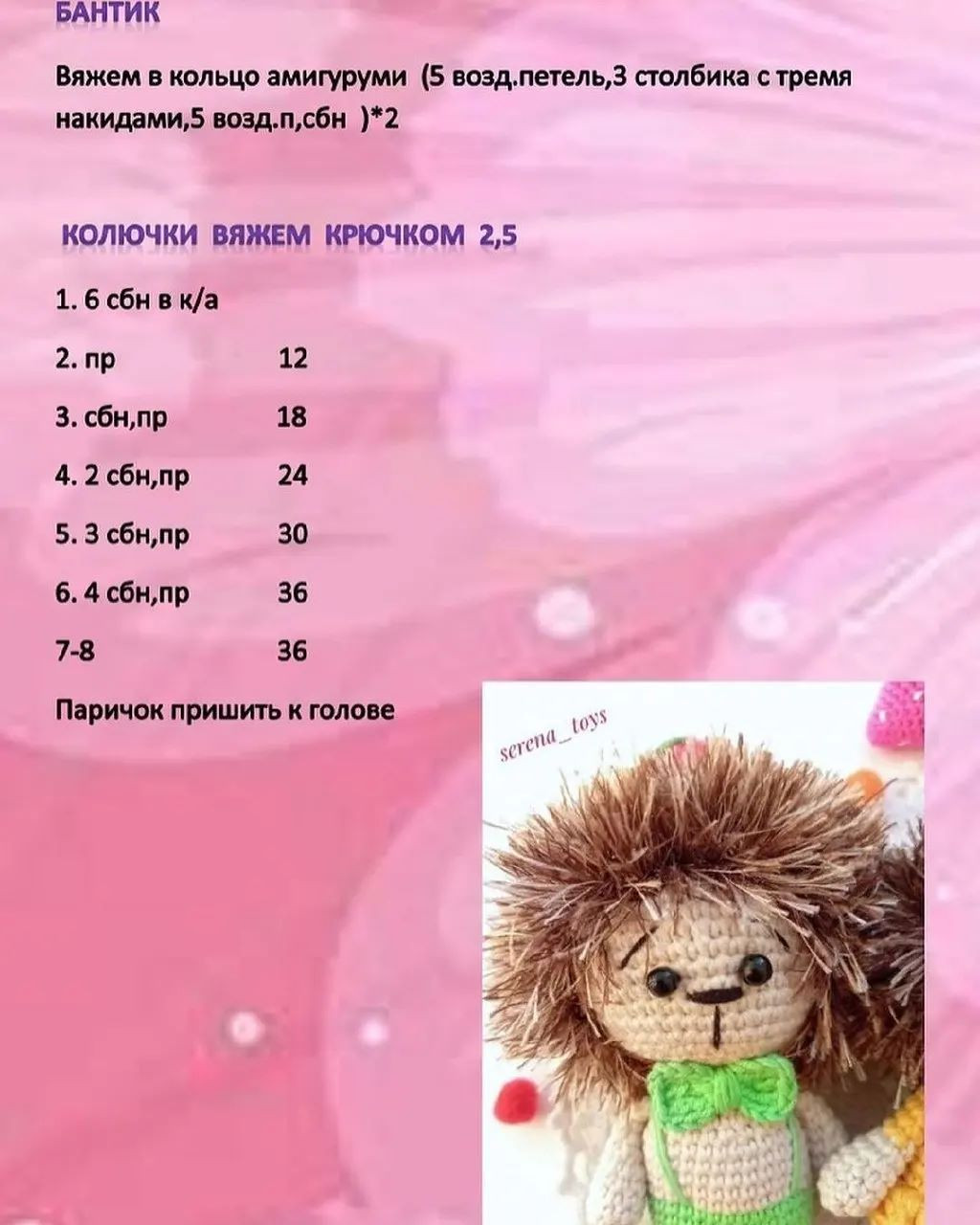 Изготовление вязаных игрушек: милые ёжики и клубнички