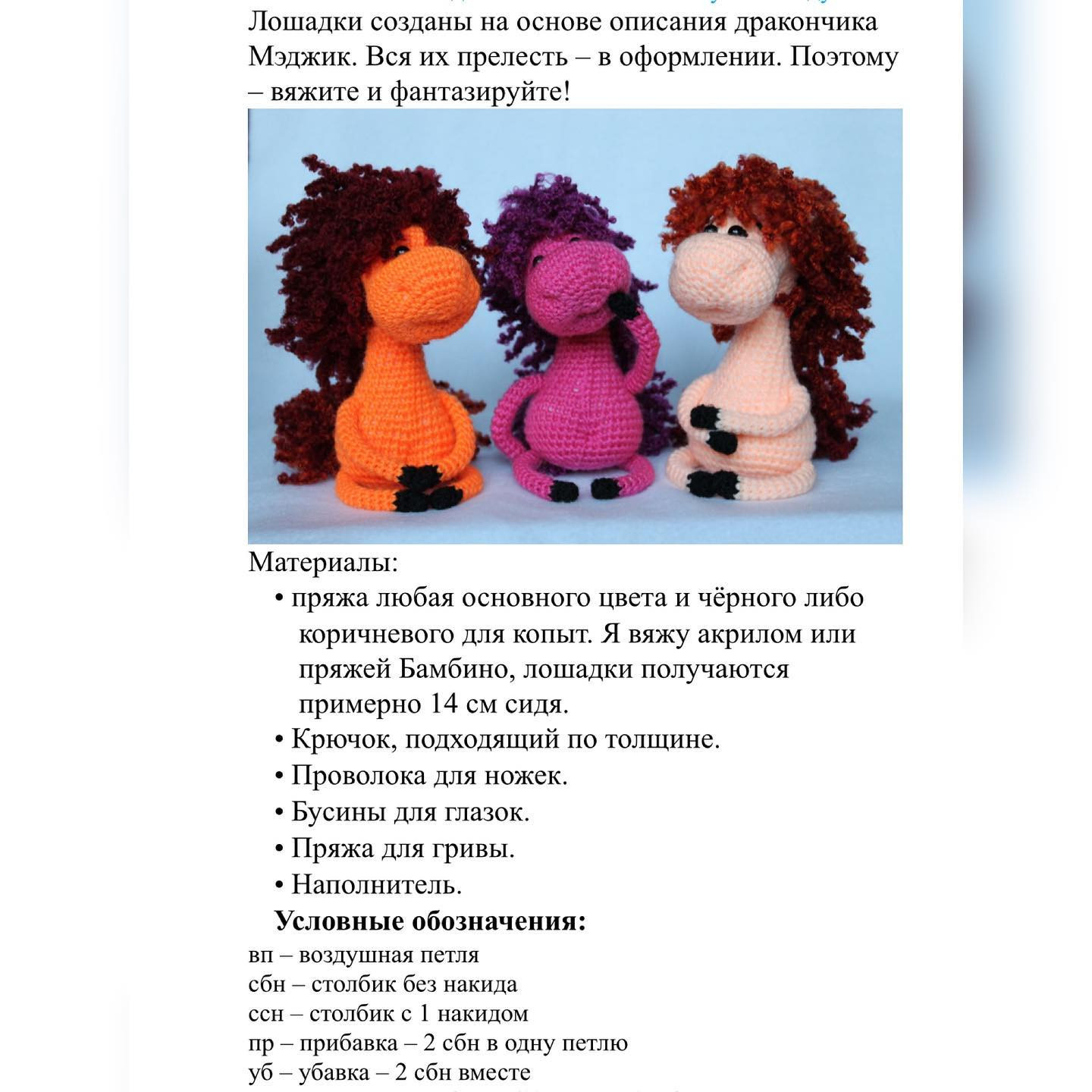 Изготовление вязаных игрушек: Радужные единороги