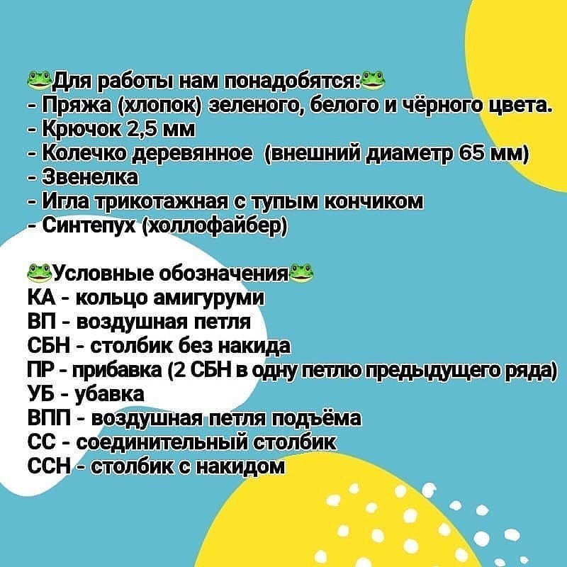 Изготовление вязаных игрушек в виде лягушек для малышей