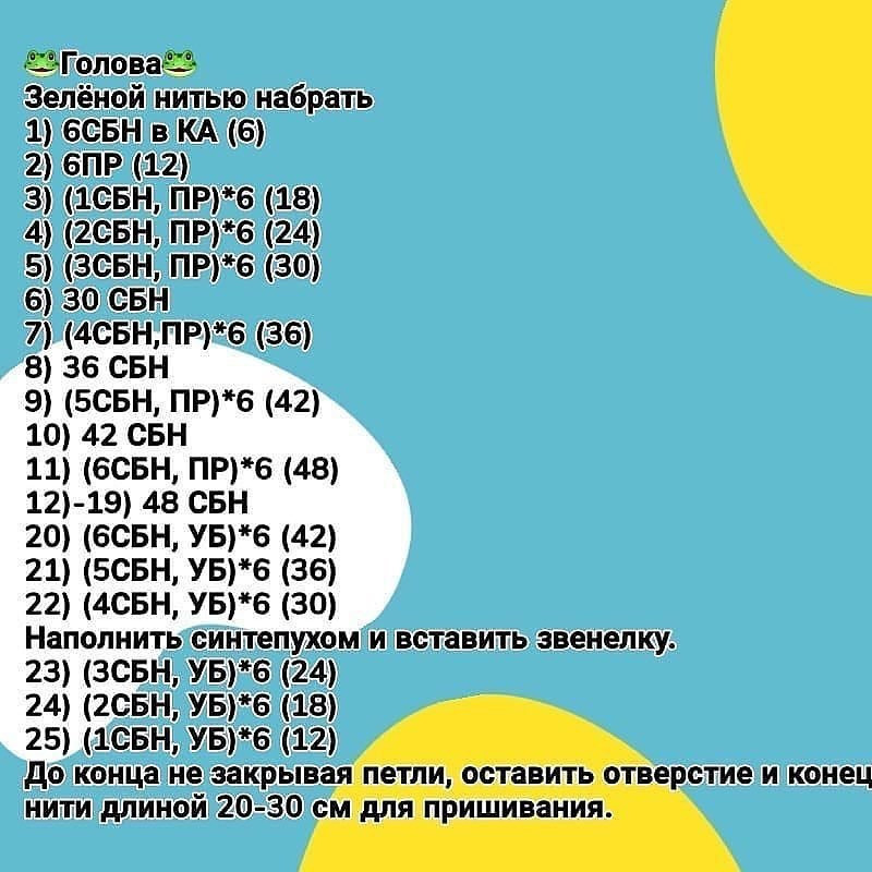 Изготовление вязаных игрушек в виде лягушек для малышей