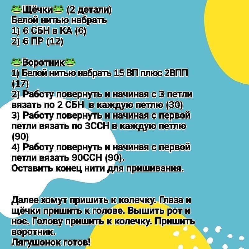 Изготовление вязаных игрушек в виде лягушек для малышей