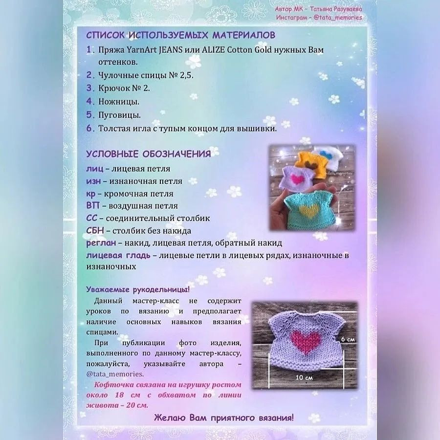 Изготовление вязаных мишек с разноцветными сердечками на свитерах