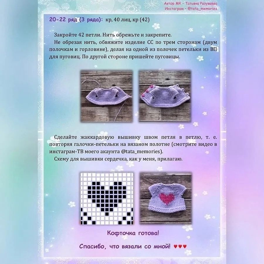 Изготовление вязаных мишек с разноцветными сердечками на свитерах