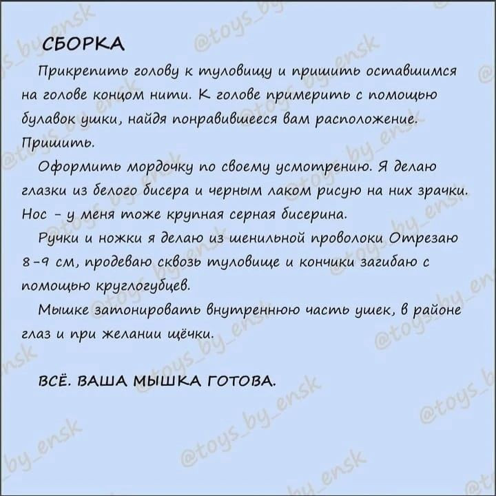 Изготовление вязаных мышек: бесплатное руководство для начинающих