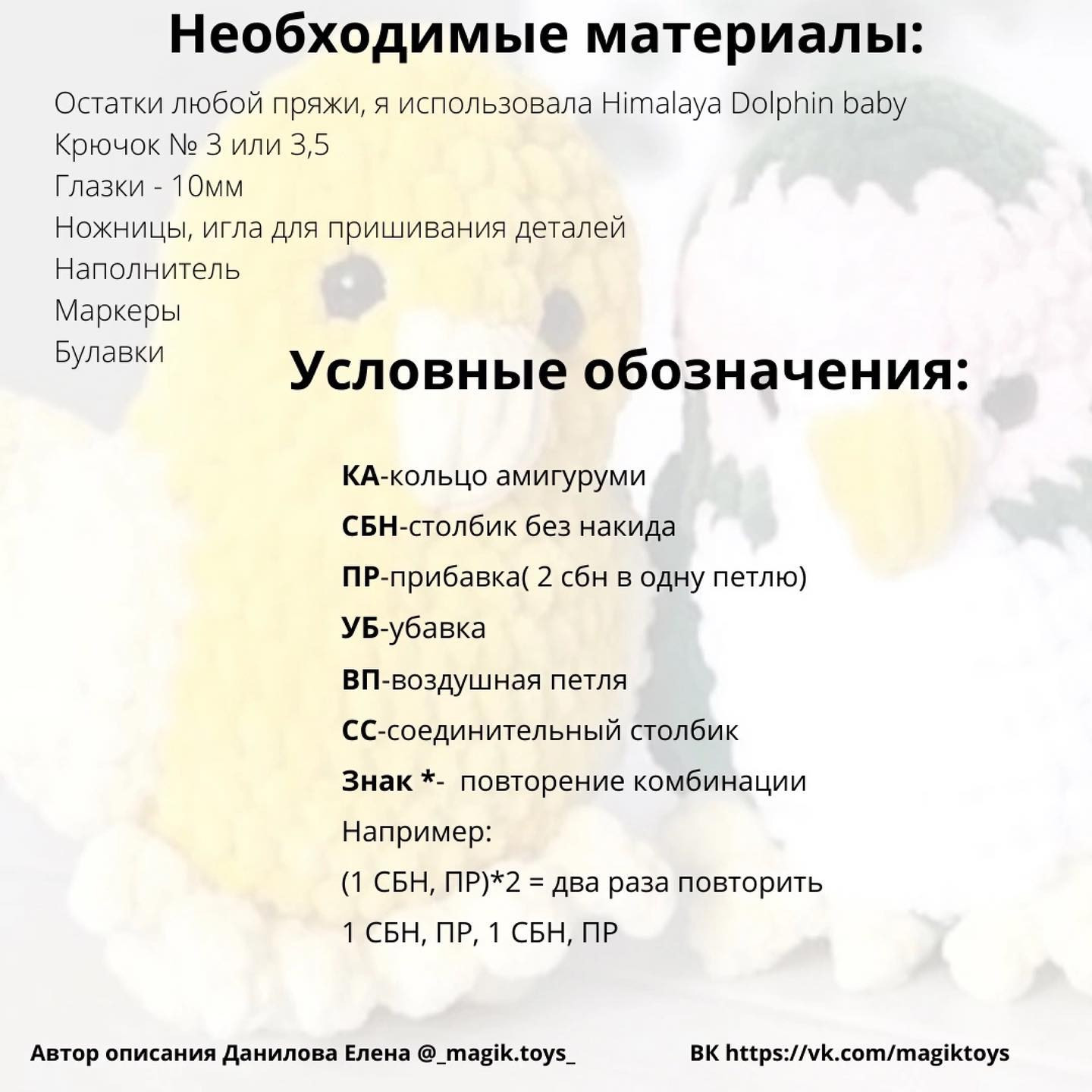 Изготовление вязаных попугаев: пошаговая схема для начинающих