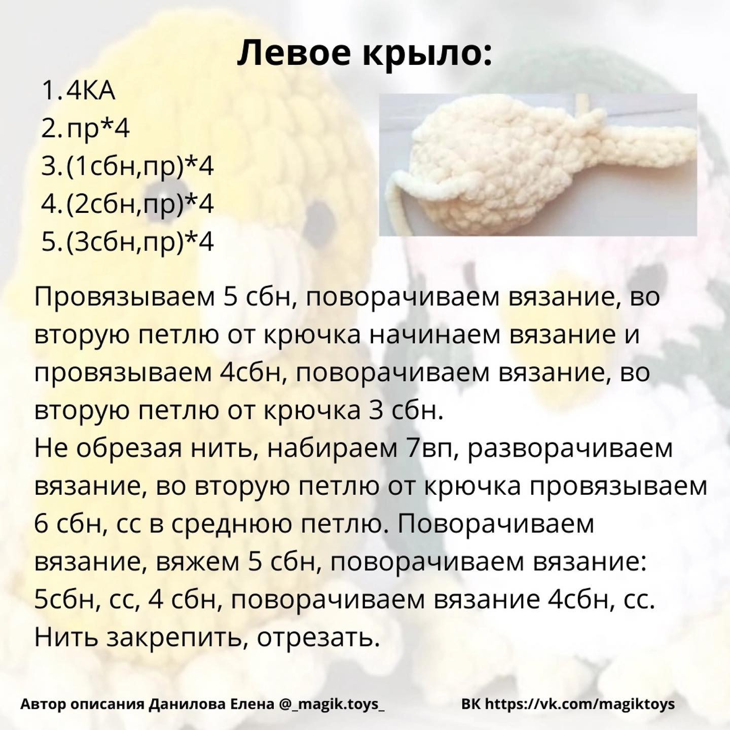Изготовление вязаных попугаев: пошаговая схема для начинающих