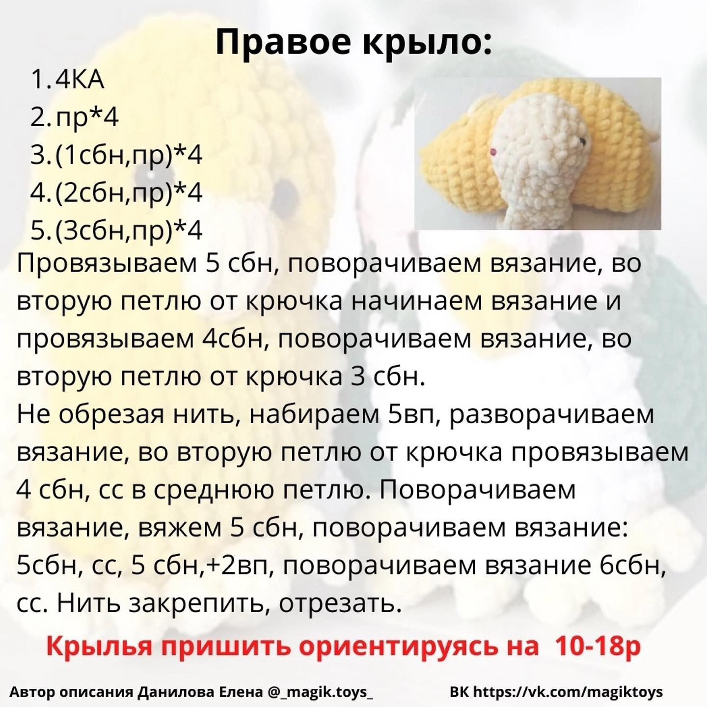 Изготовление вязаных попугаев: пошаговая схема для начинающих