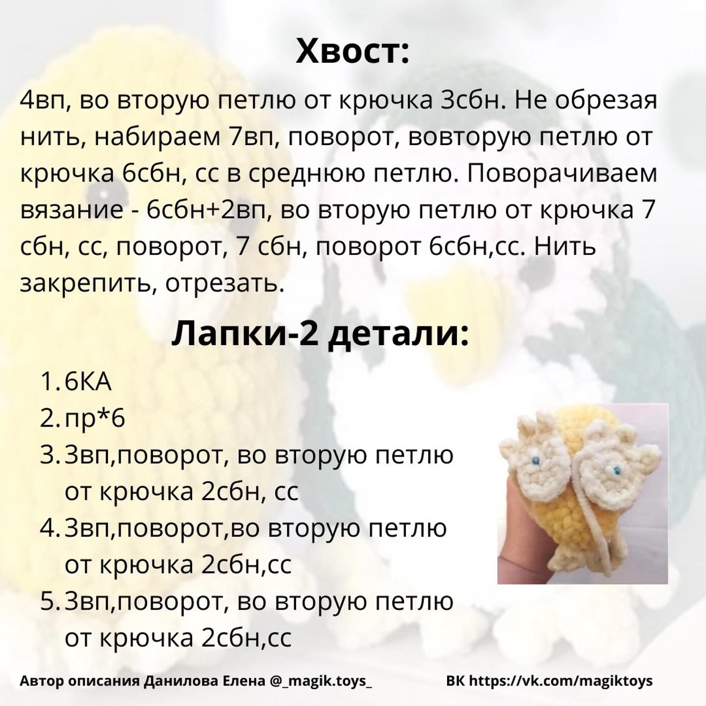 Изготовление вязаных попугаев: пошаговая схема для начинающих