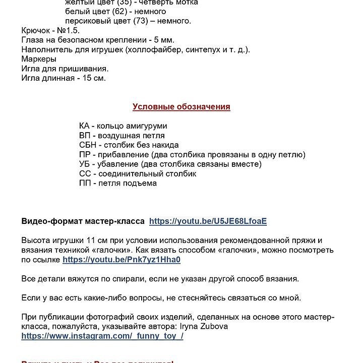 Изготовление вязаных слонов: бесплатная схема для начинающих