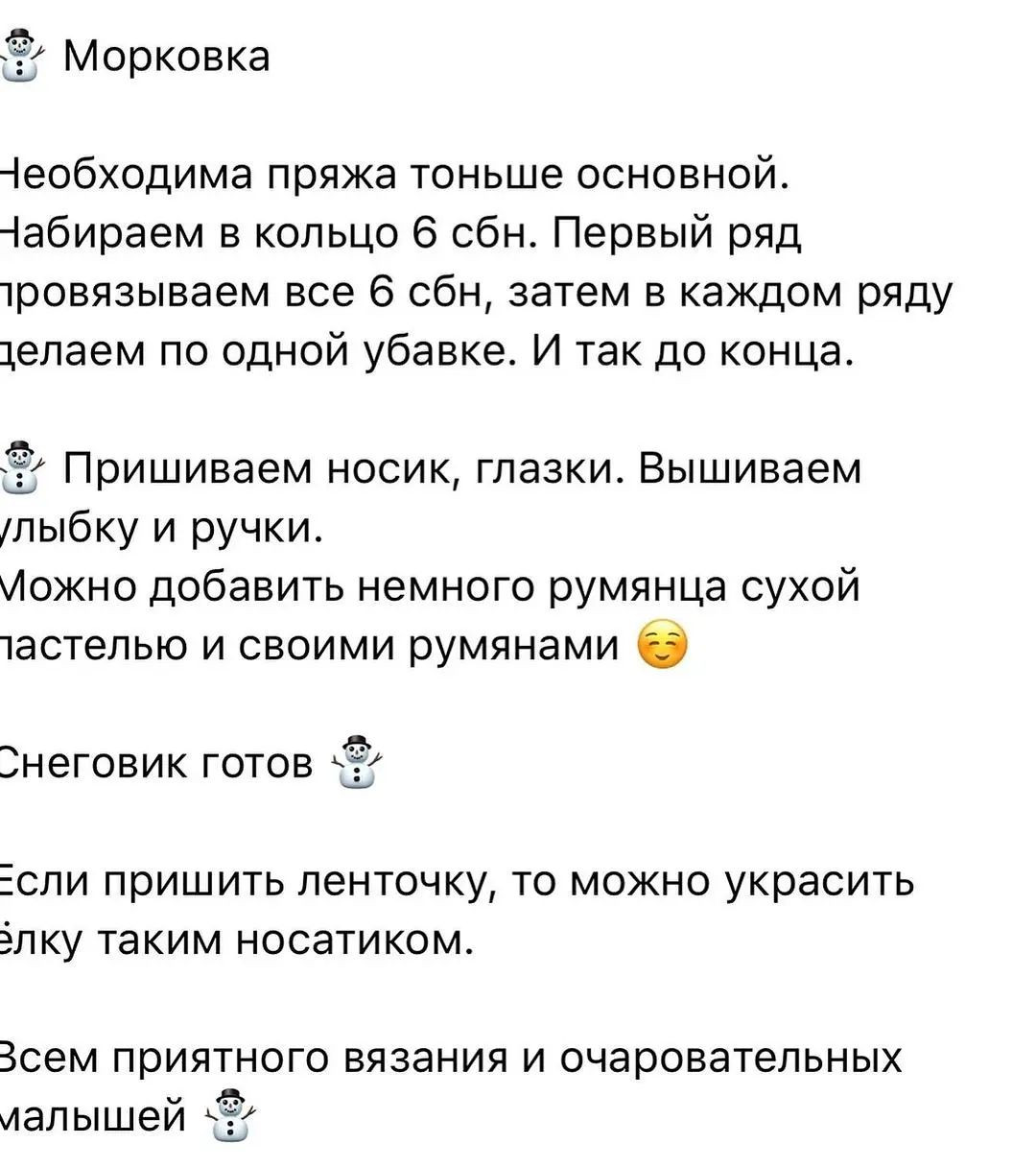 Изготовление вязаных снеговиков: пошаговая инструкция для начинающих
