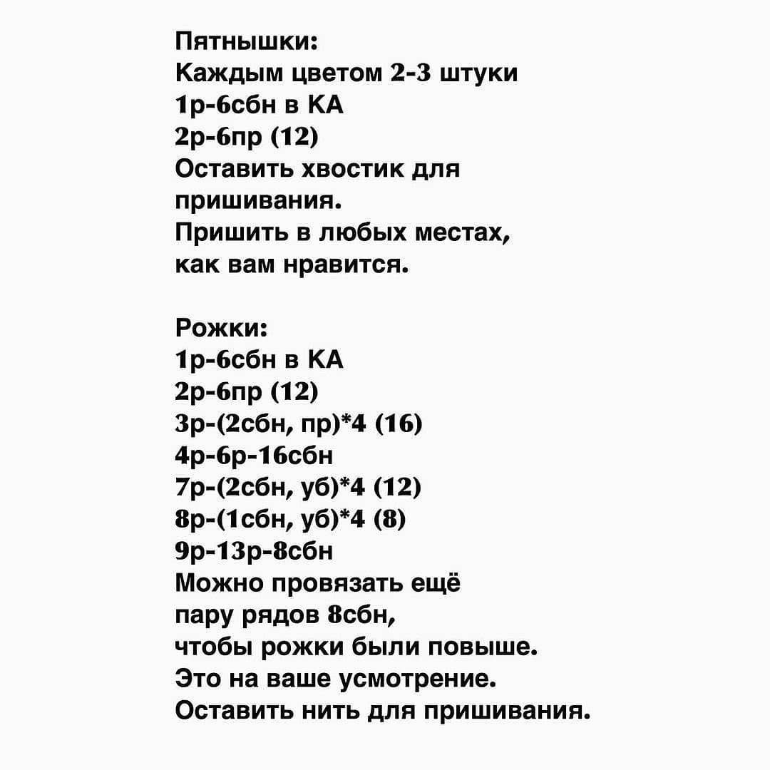 Изготовление вязаных жирафов: бесплатная схема для начинающих
