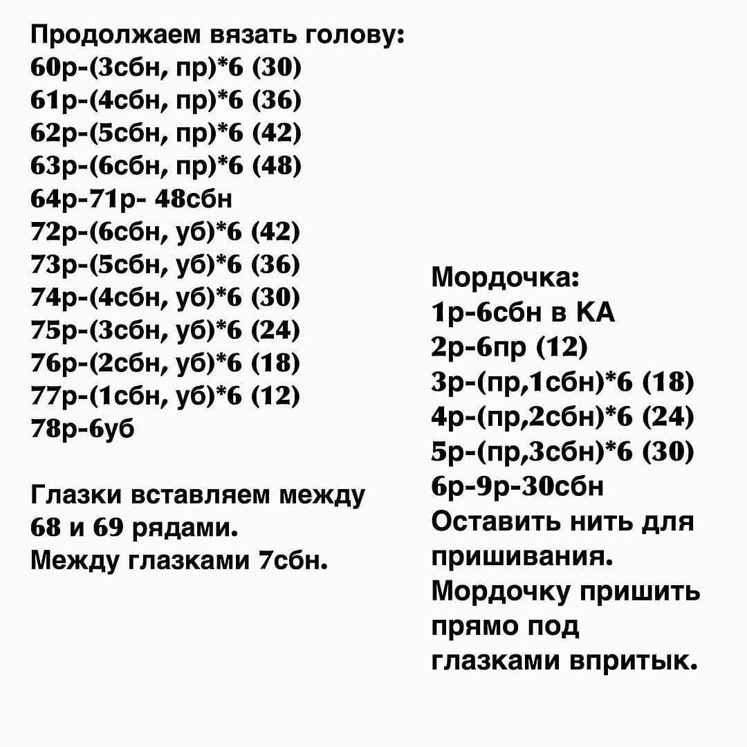 Изготовление вязаных жирафов: бесплатная схема для начинающих