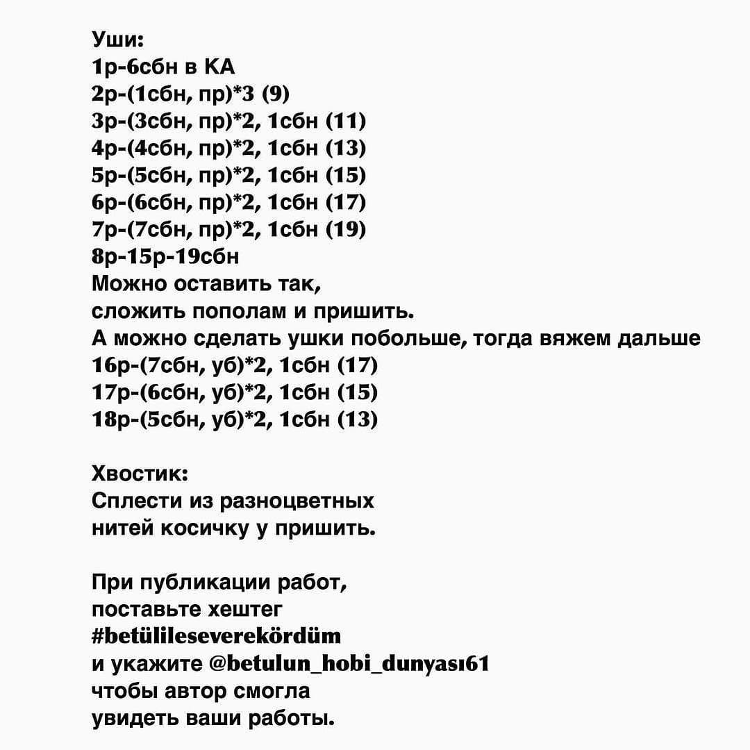 Изготовление вязаных жирафов: бесплатная схема для начинающих