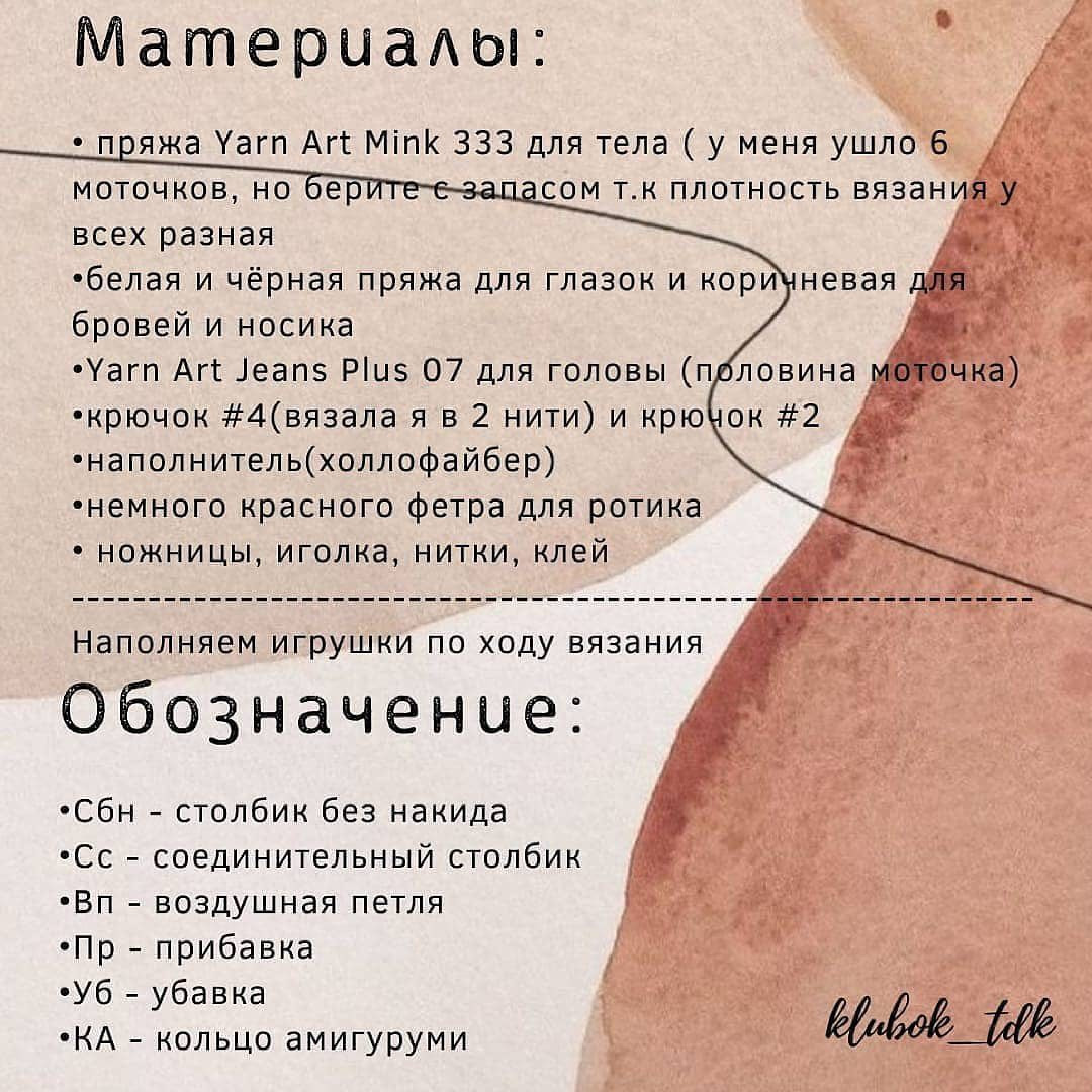 Изображение схемы вязания игрушки с большими ушами