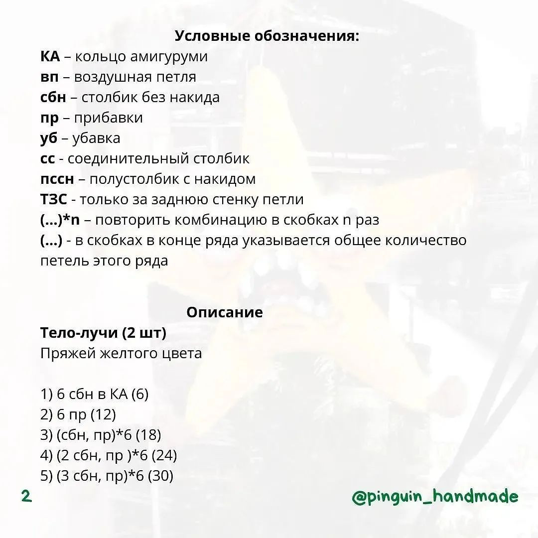 Изображение схемы вязания крючком: Кричащая звезда