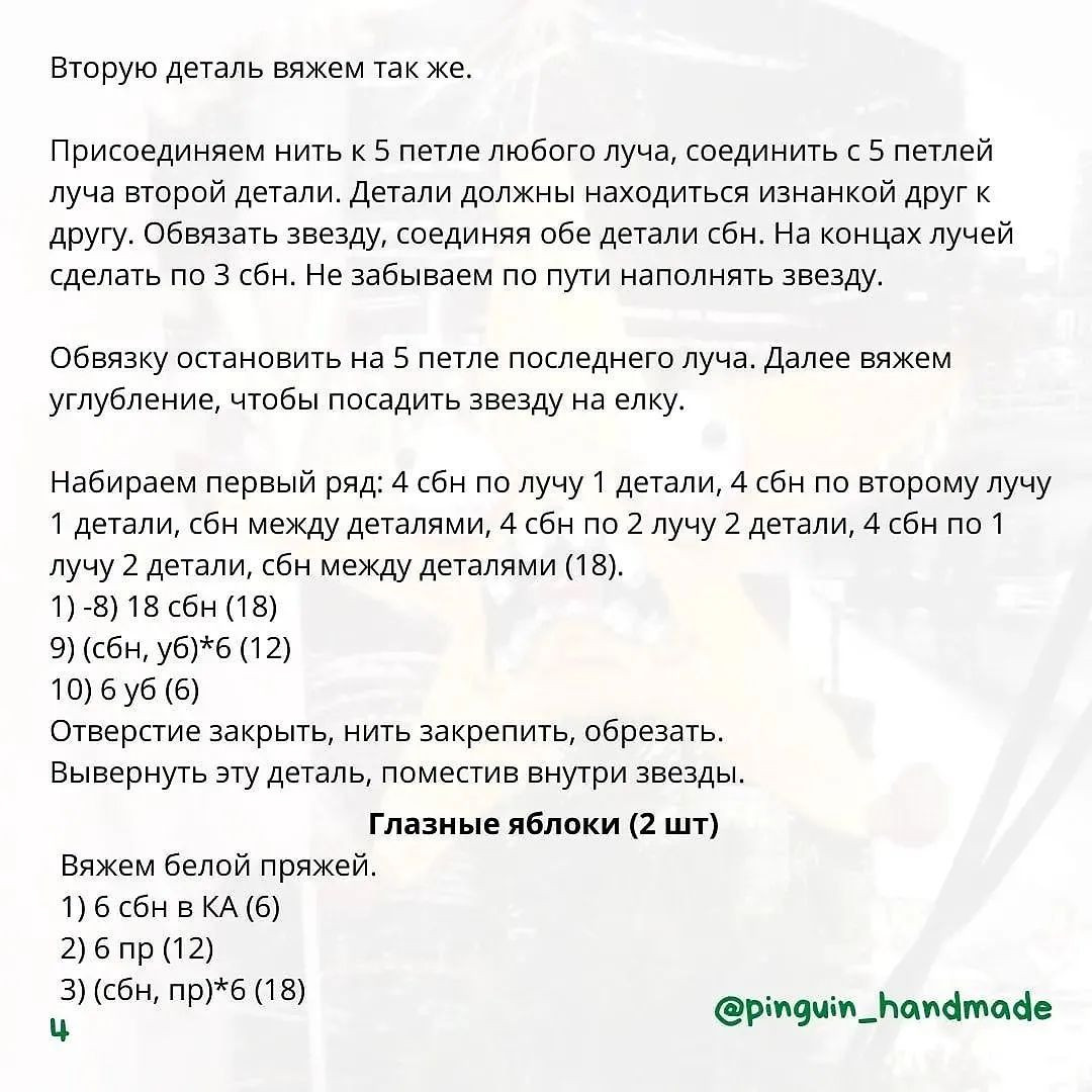 Изображение схемы вязания крючком: Кричащая звезда