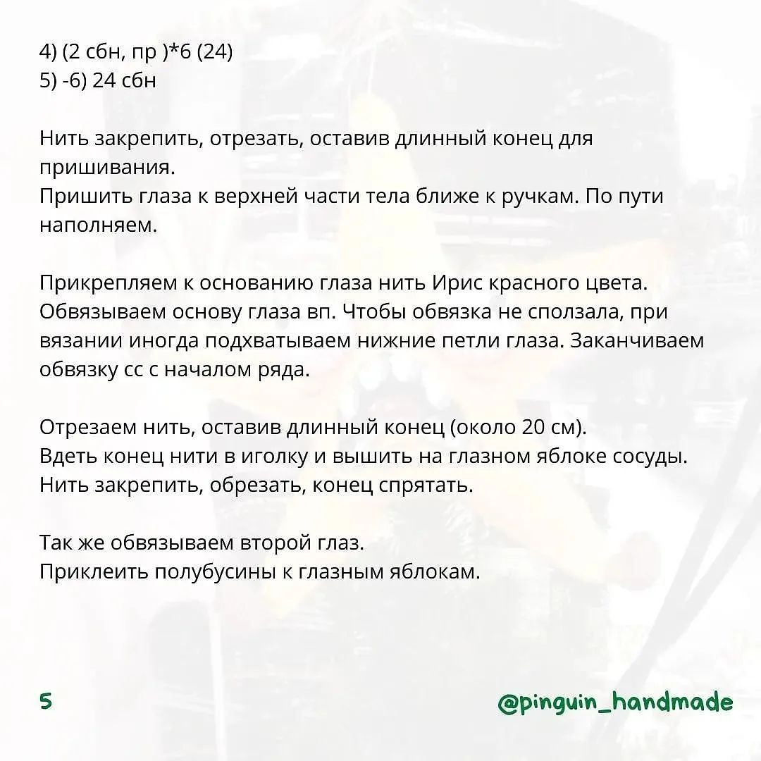 Изображение схемы вязания крючком: Кричащая звезда
