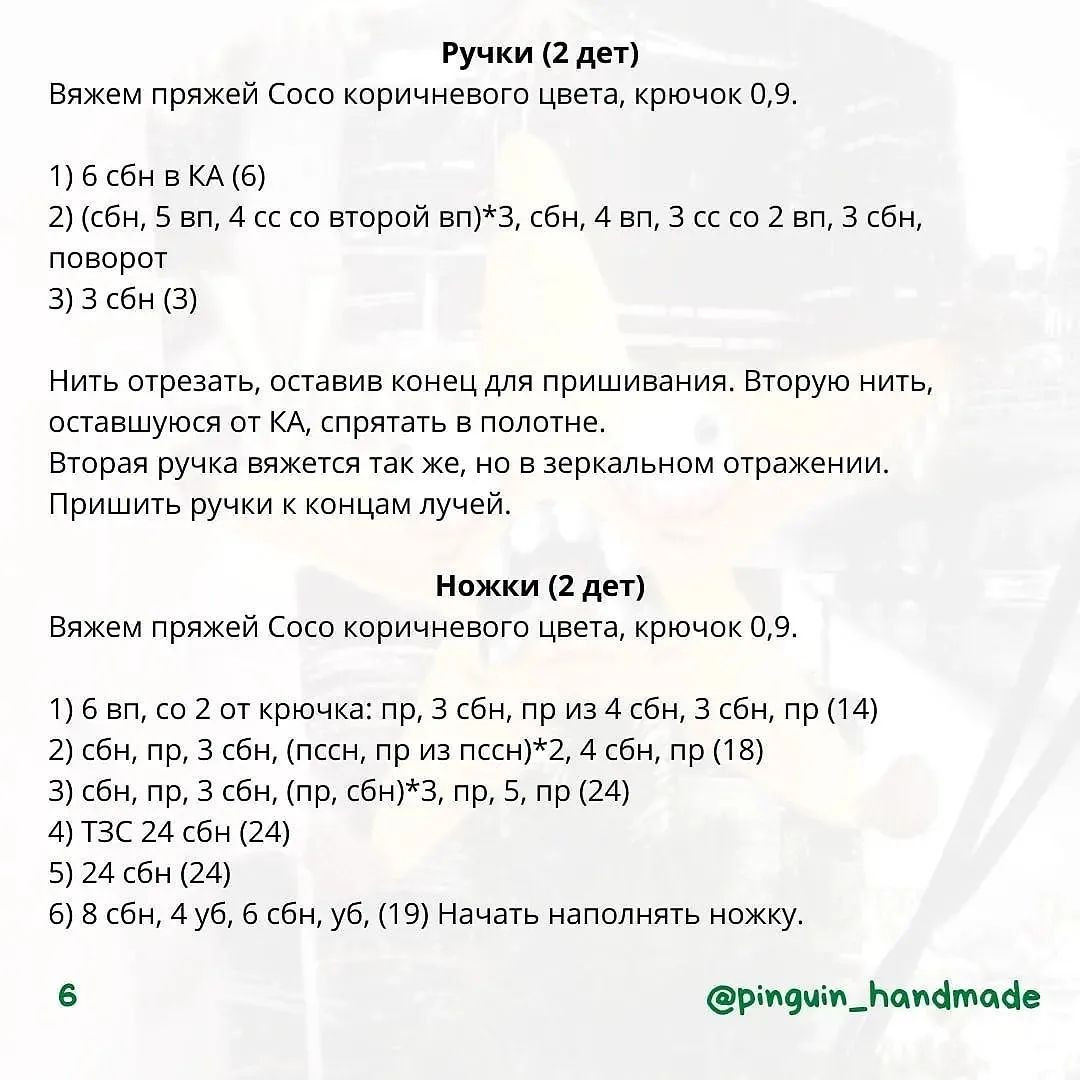 Изображение схемы вязания крючком: Кричащая звезда