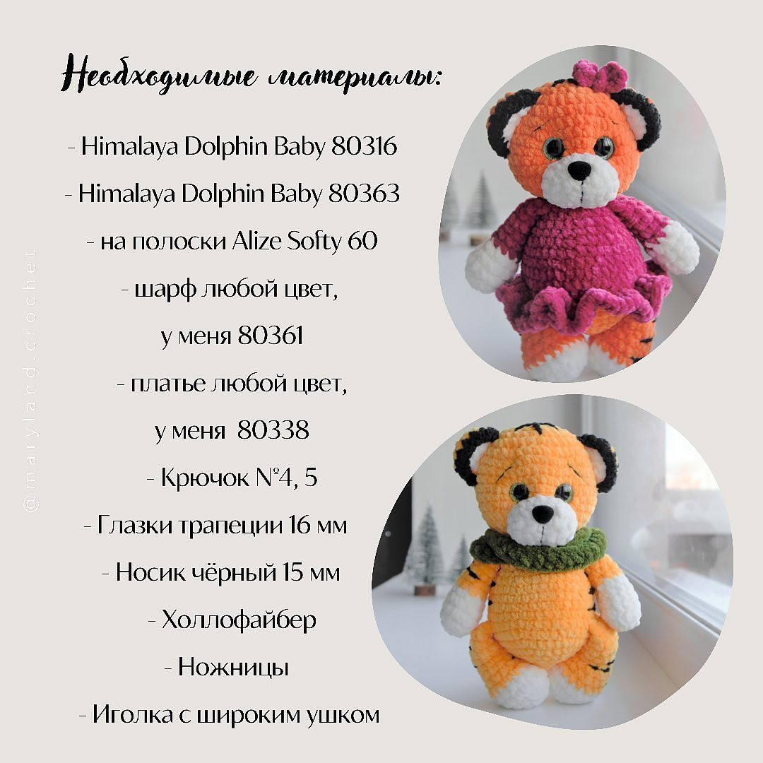 Изучаем вязание: бесплатная схема тигрёнка