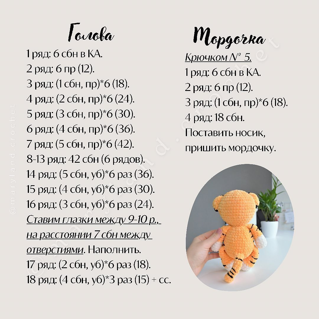 Изучаем вязание: бесплатная схема тигрёнка