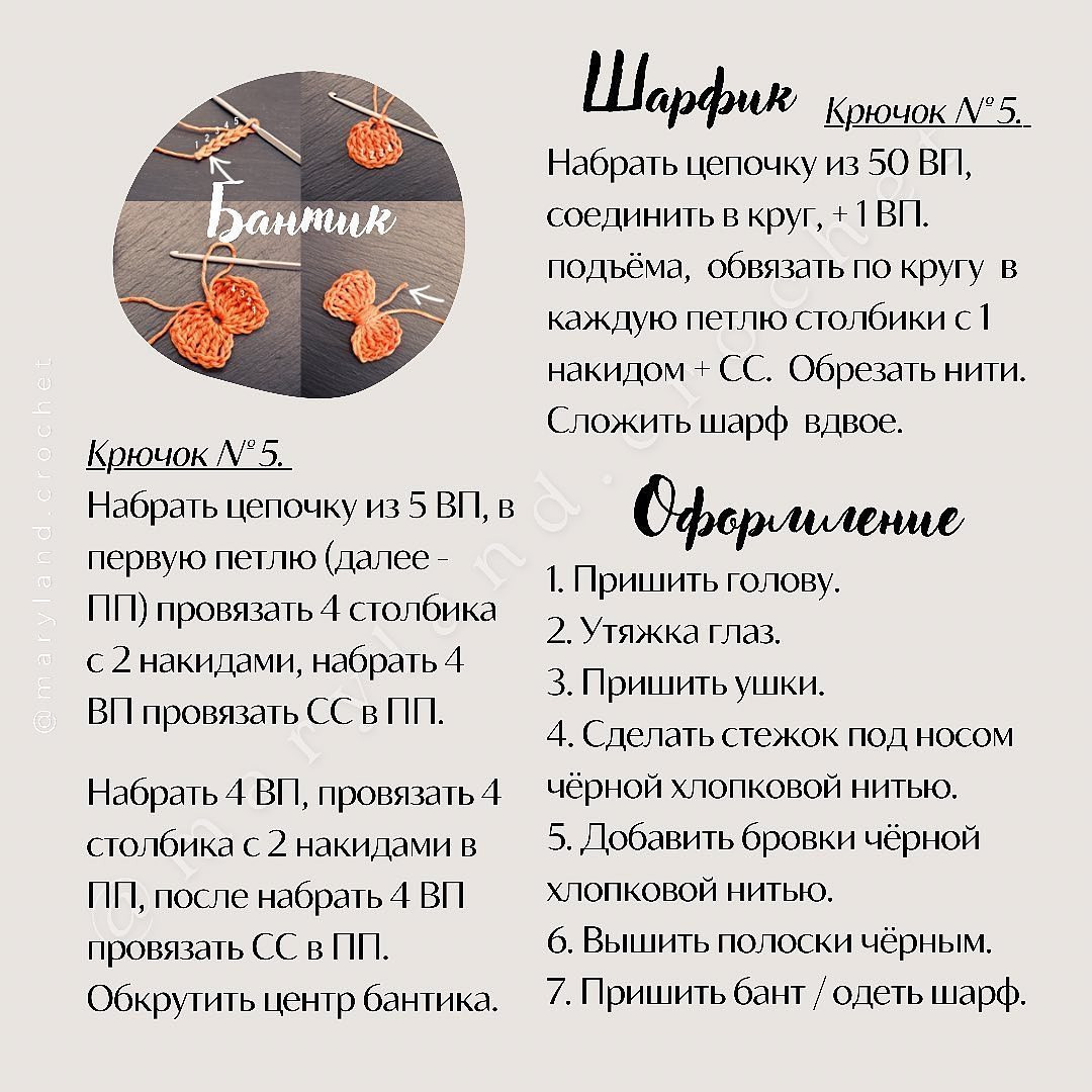 Изучаем вязание: бесплатная схема тигрёнка