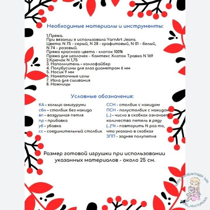 Изучите бесплатное описание вязания игрушечного мышонка крючком.