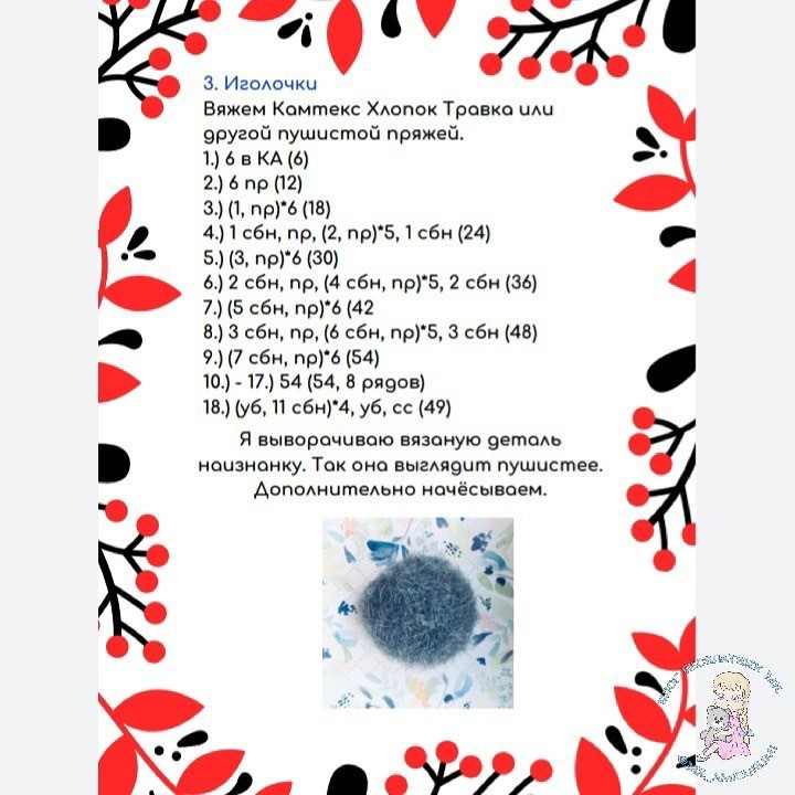 Изучите бесплатное описание вязания игрушечного мышонка крючком.