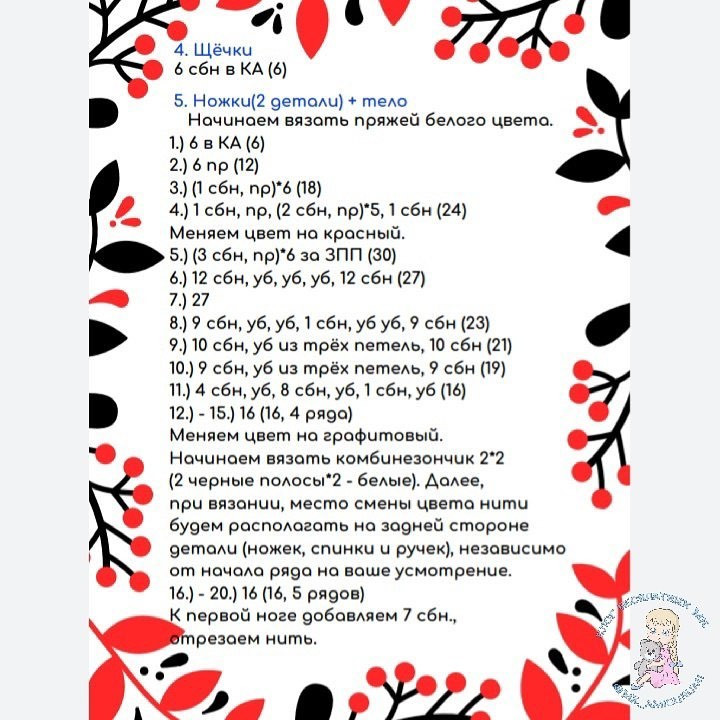 Изучите бесплатное описание вязания игрушечного мышонка крючком.