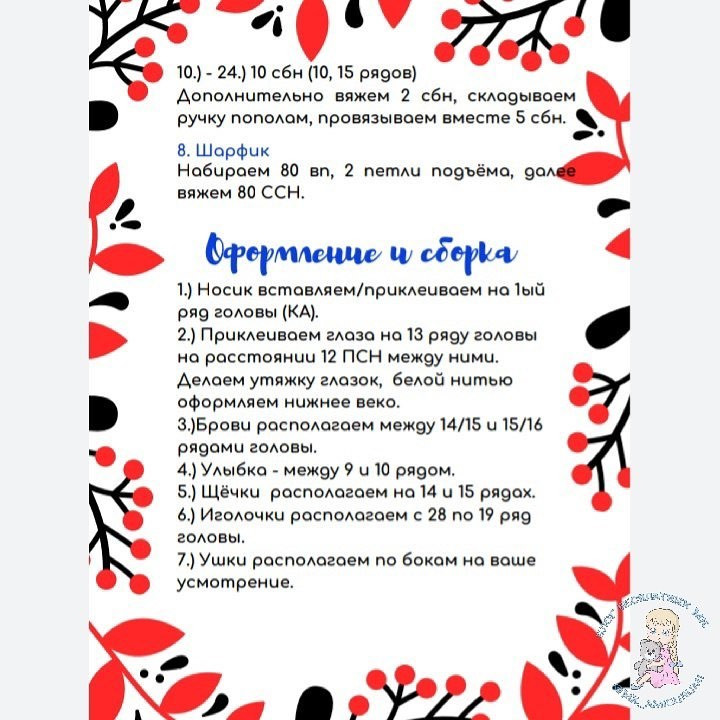 Изучите бесплатное описание вязания игрушечного мышонка крючком.