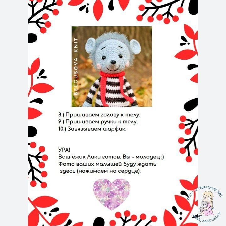 Изучите бесплатное описание вязания игрушечного мышонка крючком.