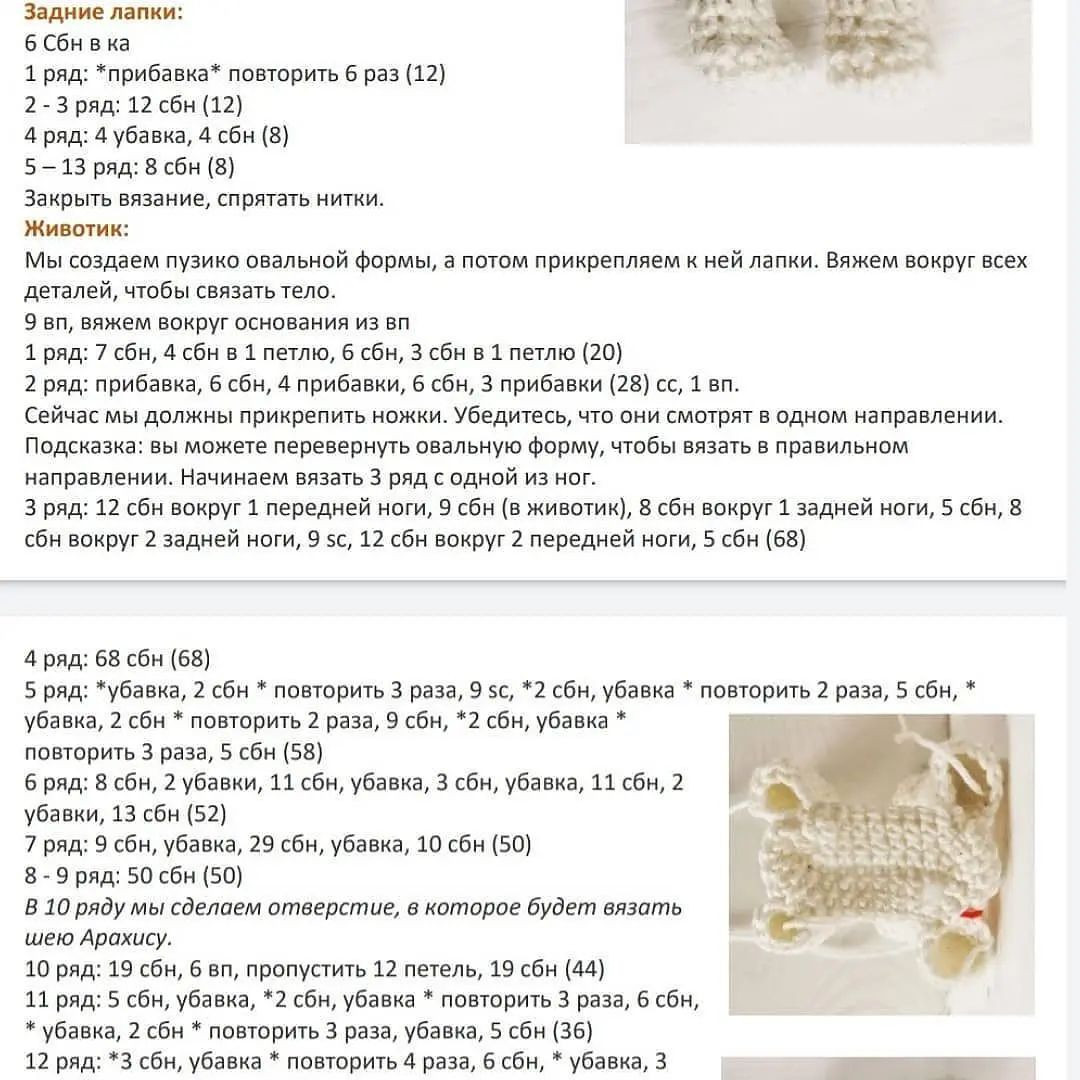 Изучите бесплатную схему вязания игрушечного щенка крючком