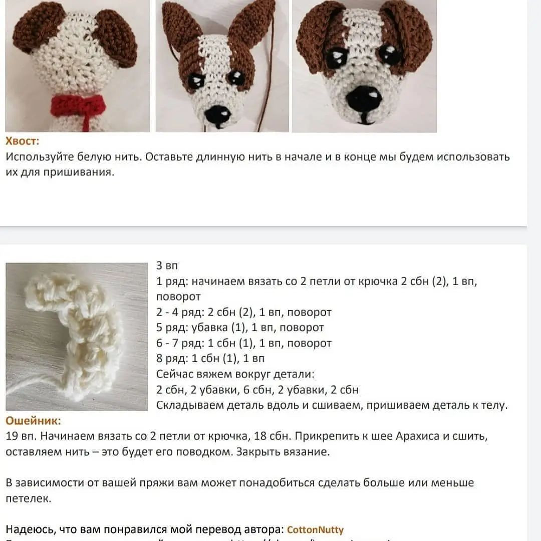 Изучите бесплатную схему вязания игрушечного щенка крючком