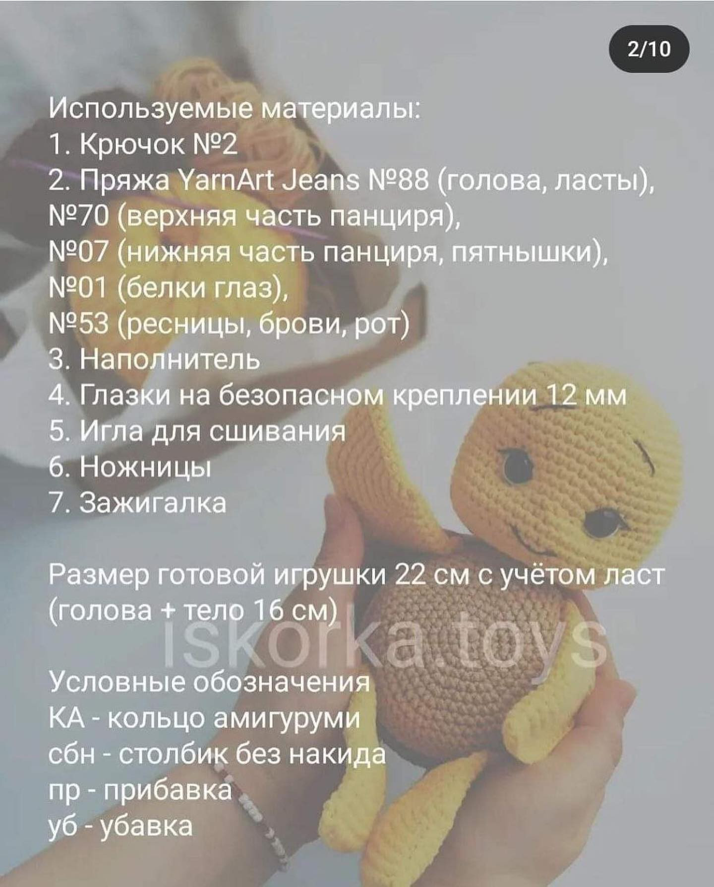 Изучите бесплатный мастер-класс по вязанию черепашки