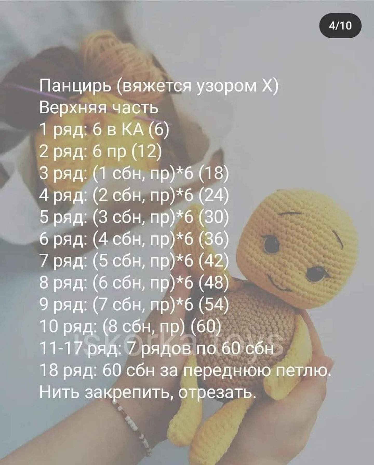 Изучите бесплатный мастер-класс по вязанию черепашки