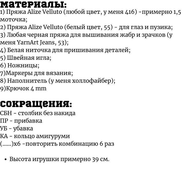 Изучите бесплатный мастер-класс по вязанию игрушки акулы.