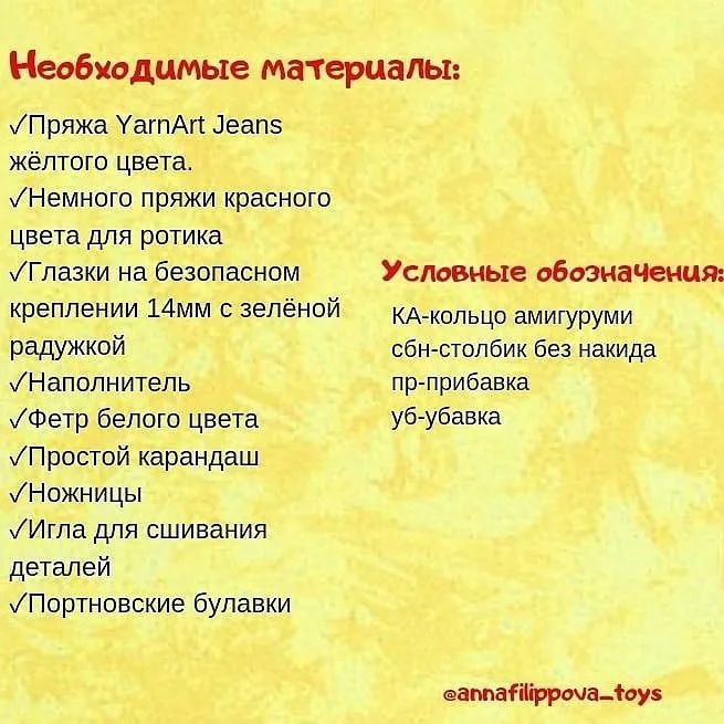 Изучите бесплатный узор для вязания крючком "Колобок"