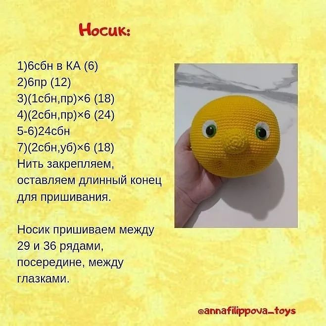 Изучите бесплатный узор для вязания крючком "Колобок"