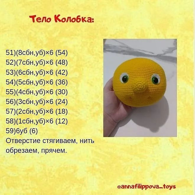 Изучите бесплатный узор для вязания крючком "Колобок"