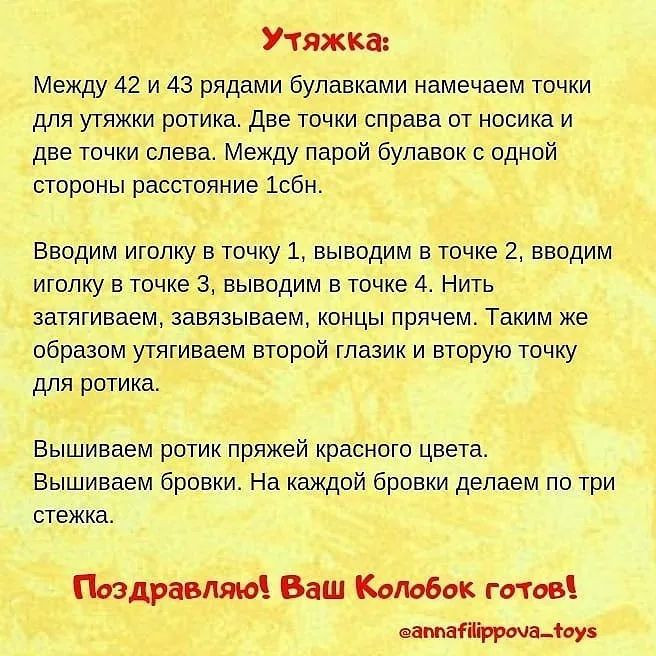 Изучите бесплатный узор для вязания крючком "Колобок"