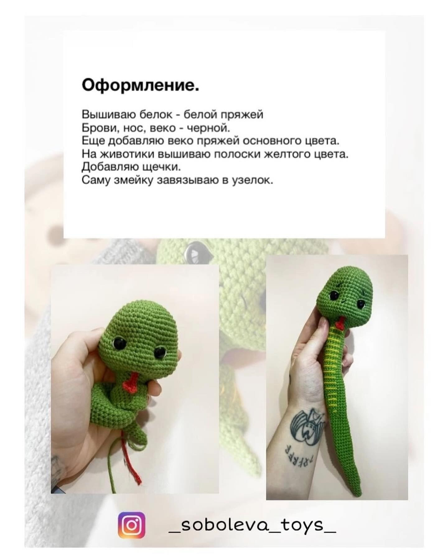 Изучите бесплатный узор для вязания крючком очаровательной змейки