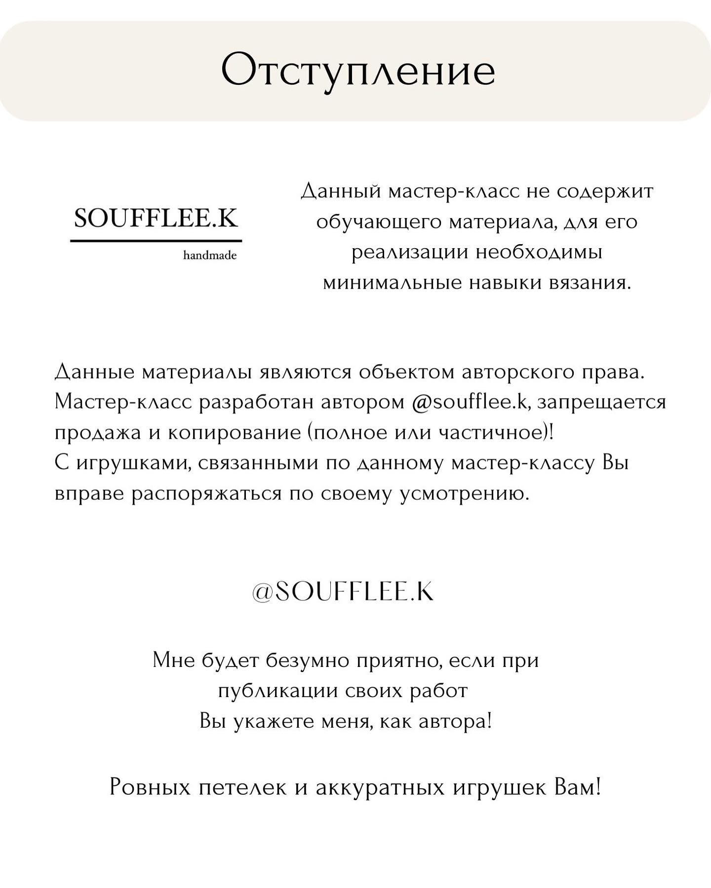 Изучите мастер-класс по вязанию мягких игрушек.