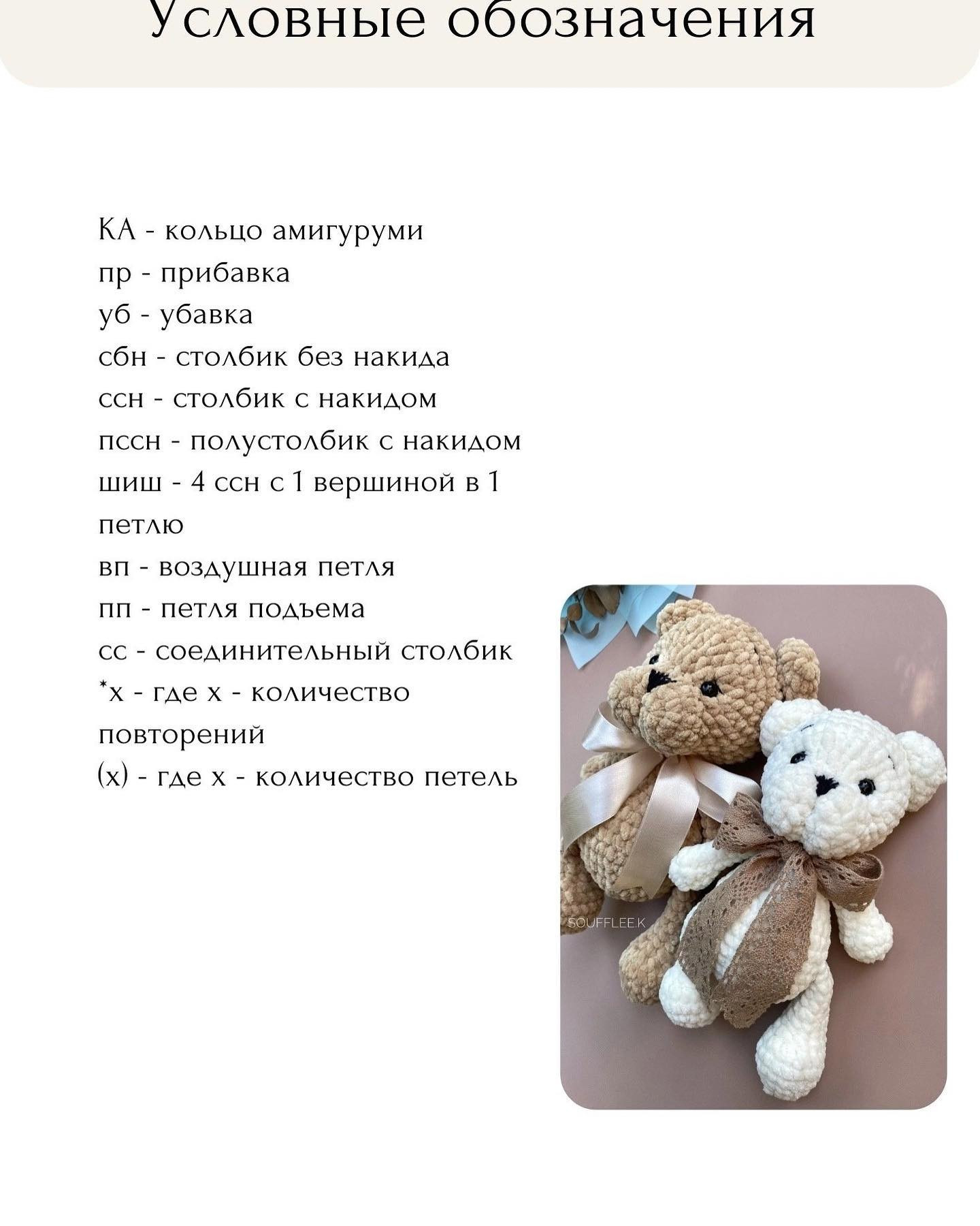 Изучите мастер-класс по вязанию мягких игрушек.