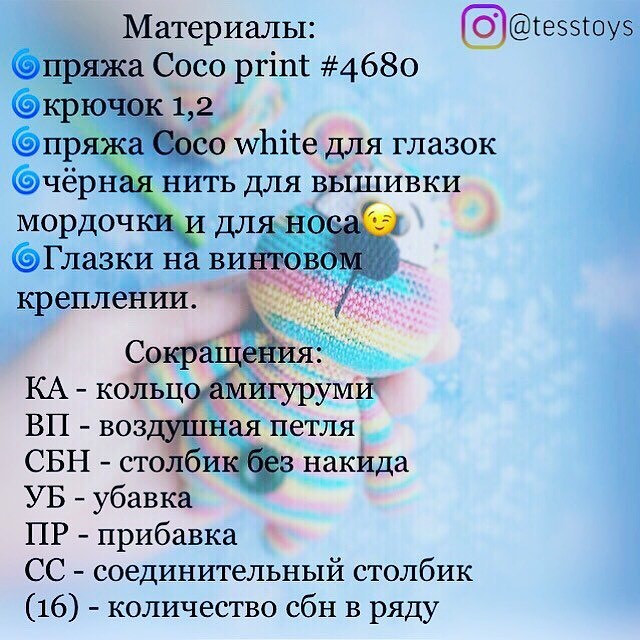Изучите радужный узор вязаного медвежонка с бесплатной схемой