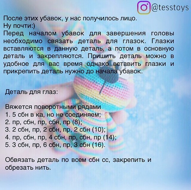 Изучите радужный узор вязаного медвежонка с бесплатной схемой