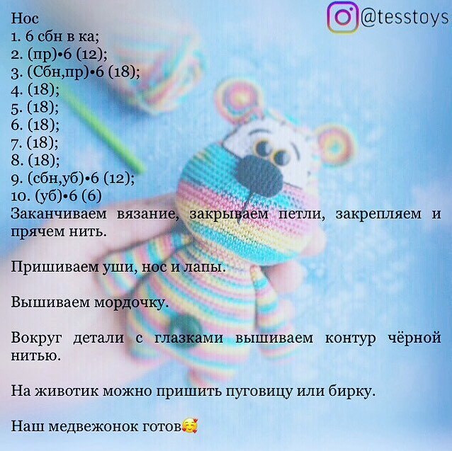 Изучите радужный узор вязаного медвежонка с бесплатной схемой